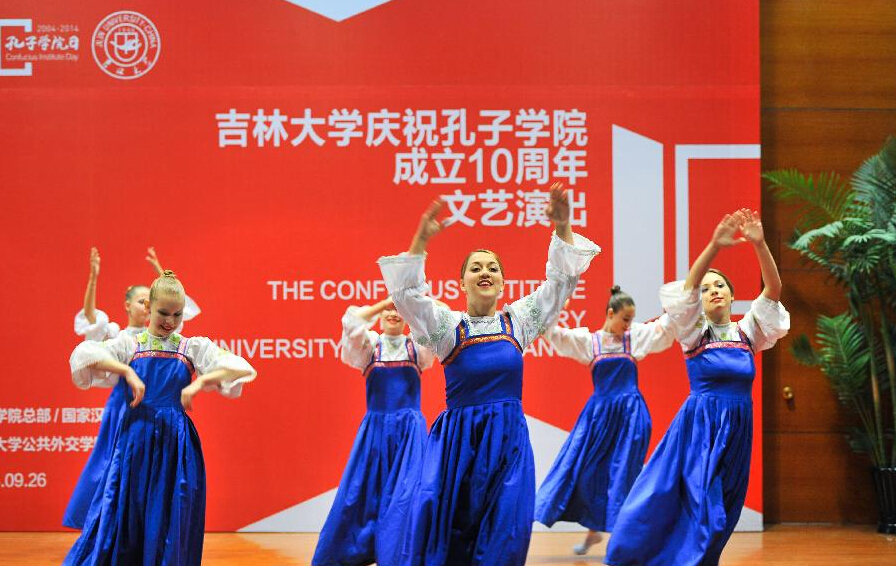 吉林大学外国留学生庆祝孔子学院创办10周年