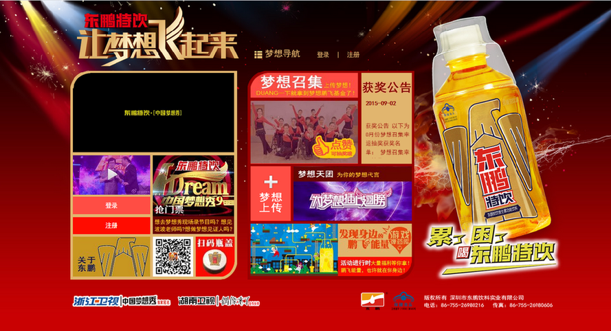 保洁阿姨的电影梦--东鹏特饮《中国梦想秀》 -