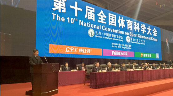 康比特体育科技成果体育大会上展光芒