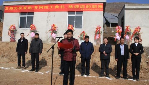 陕西龙海能源科技公司洛南6兆瓦光伏发电项目