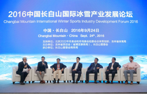 2016中国长白山国际冰雪产业发展论坛举行