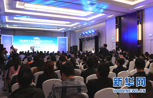 互联网时代的旅游国际化高峰论坛在杭州举行