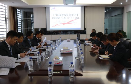 长白山旅游股份公司学习十八届六中全会精神暨