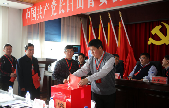 中共长白山管委会教育局代表大会召开