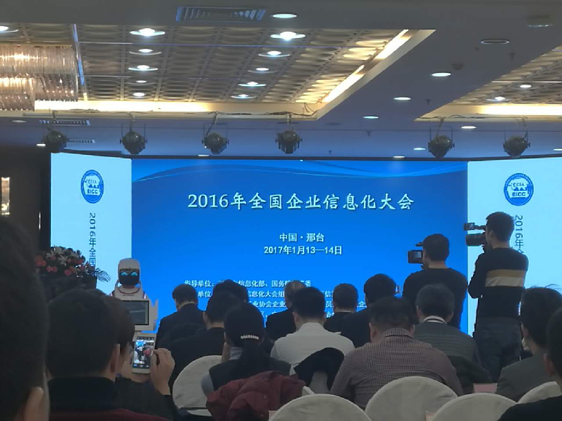 三个阿姨荣获2016年全国企业信息化建设创新