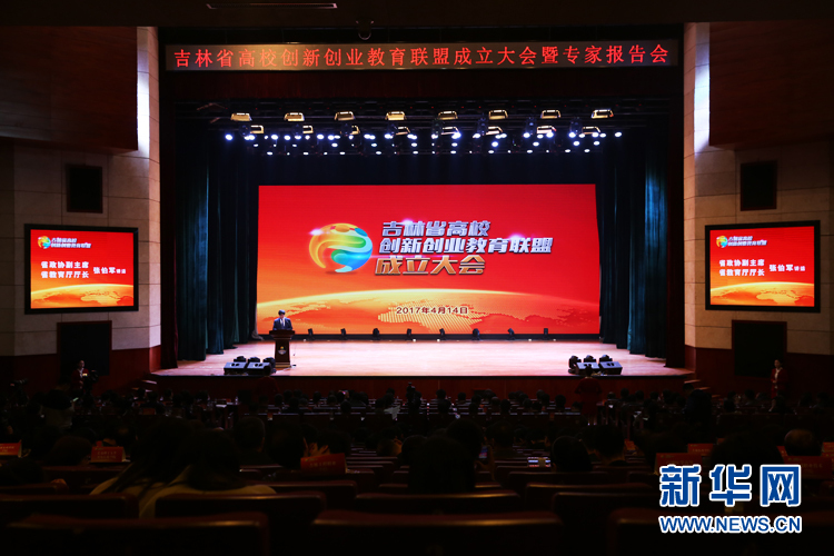吉林省高校创新创业教育联盟正式成立