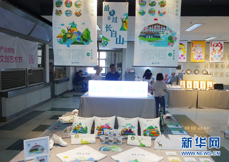 秀作品 促就业 长春建筑学院文创艺术节开幕