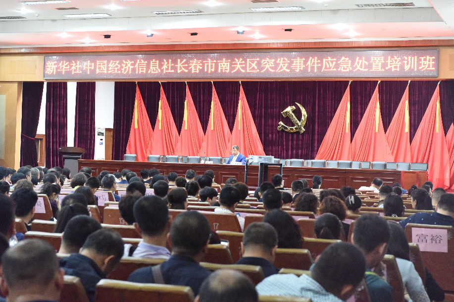 长春市南关区开展突发事件应急处置培训