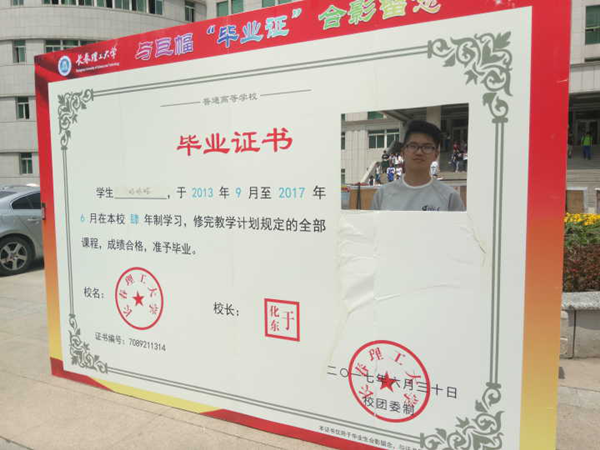 长春理工大学惊现巨幅毕业证