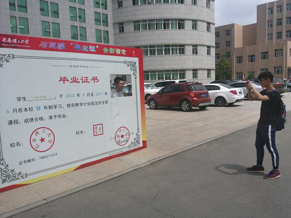 长春理工大学惊现巨幅毕业证
