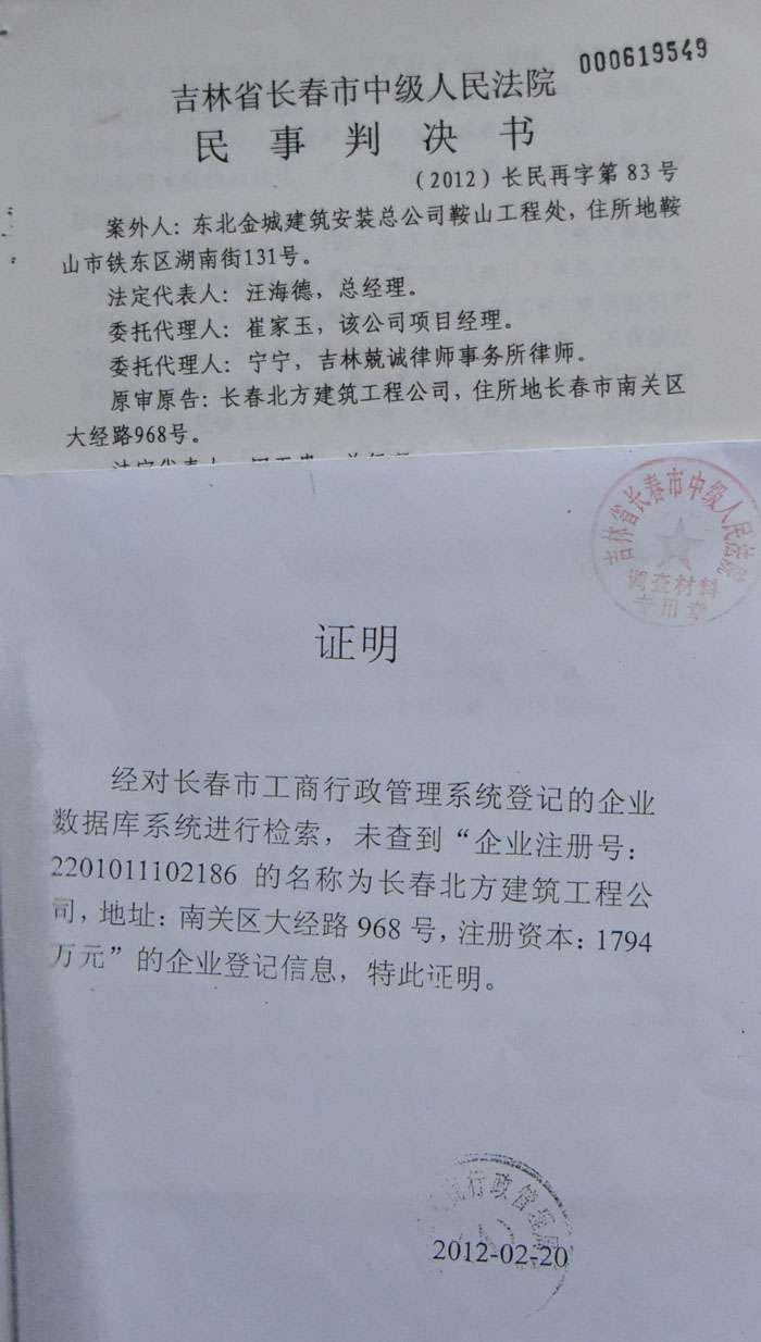 吉林长春:伪造营业执照打赢千万官司?
