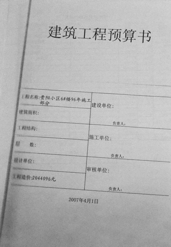 吉林长春:伪造营业执照打赢千万官司?
