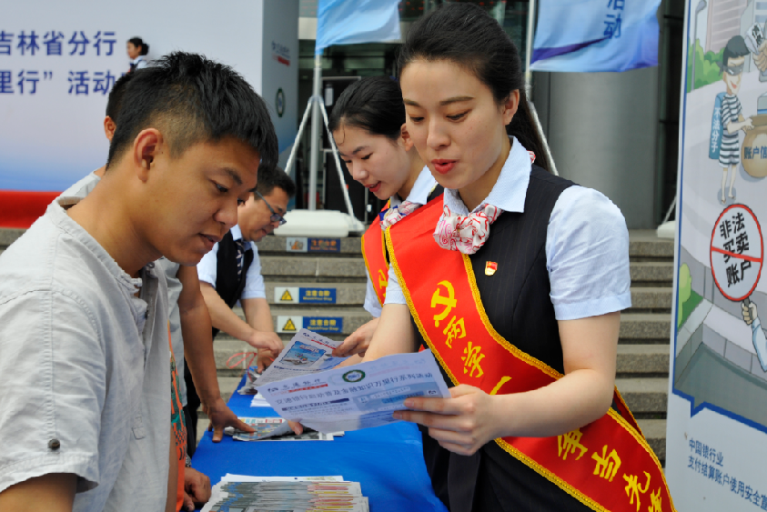 交通银行吉林省分行普及金融知识万里行活动