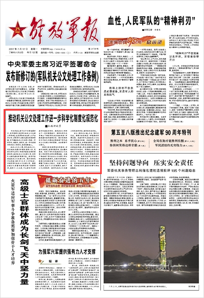 推动公文处理工作科学化制度化规范化