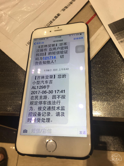 报废6年的车咋出现了违章信息?