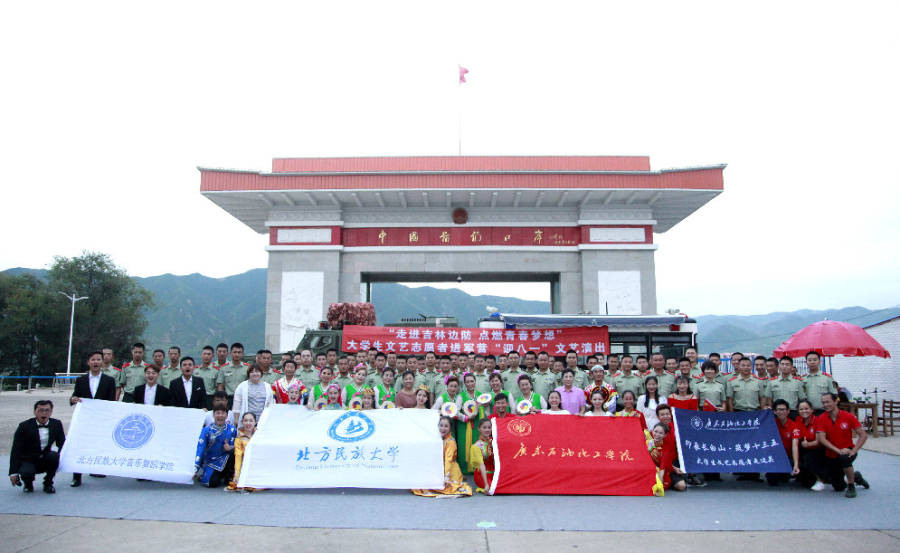 图们:边防官兵和大学生文艺志愿者开展迎八一