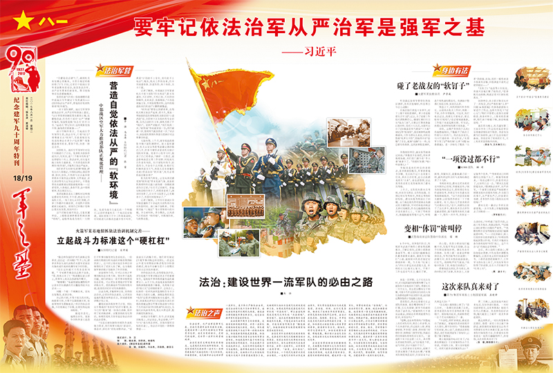 全军和武警部队依法治军从严治军足迹