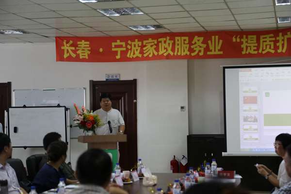 长春与宁波家政服务业交流会 于方明向马云隔