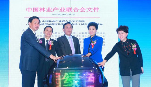 生态文明·绿色转型论坛在白山市举行