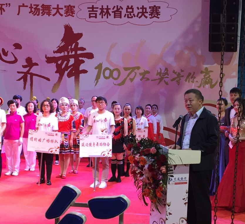 2017年交通银行沃德杯广场舞大赛吉林省赛区