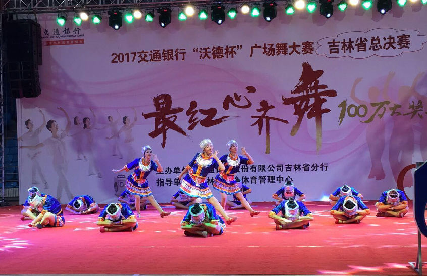 2017年交通银行沃德杯广场舞大赛吉林省赛区