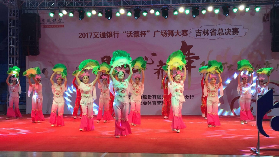 2017年交通银行沃德杯广场舞大赛吉林省赛区
