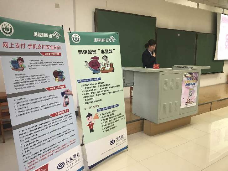 兴业银行长春分行走进吉林大学讲解金融知识