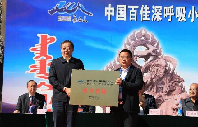 中国百佳深呼吸小城第三届(长白山)旅游文化节