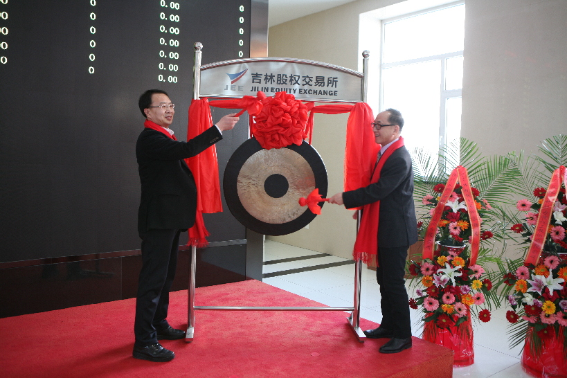 松原市首家民营企业吉交所精选板挂牌