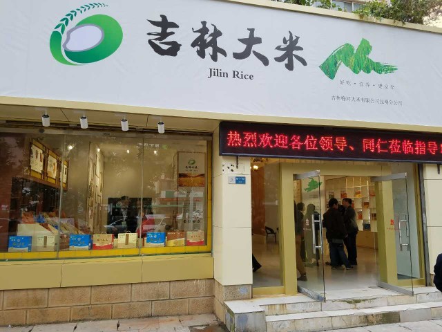 优质服务保障购物体验 吉林大米网备受消费者