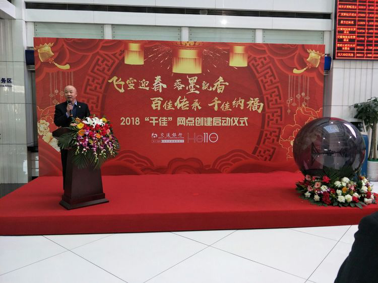 交通银行吉林省分行2018年千佳网点创建工作