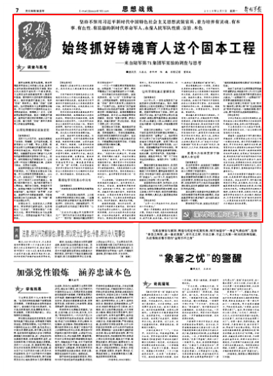 新兵的反问成了班长的心问