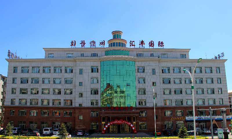 汇丰国际酒店
