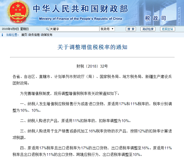 增值税税率调整!5月起企业再享减税红利