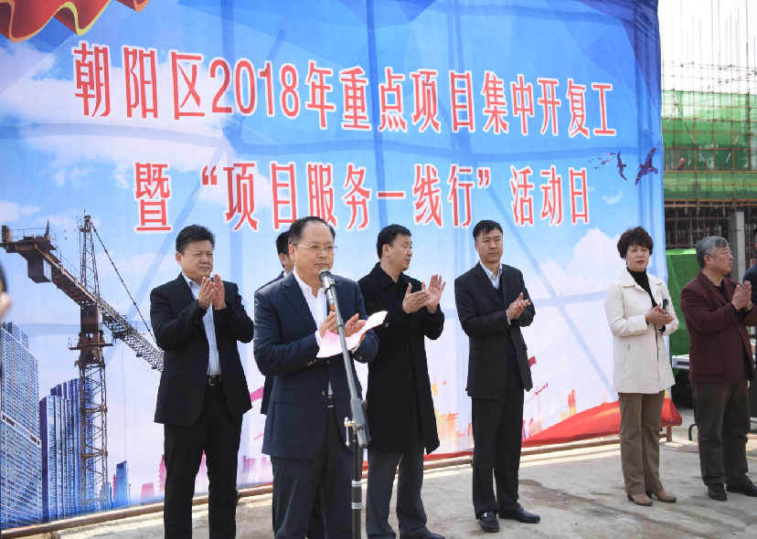 长春市朝阳区举行2018年重点项目集中开复工