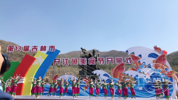 第13届吉林市开江鱼美食节开幕