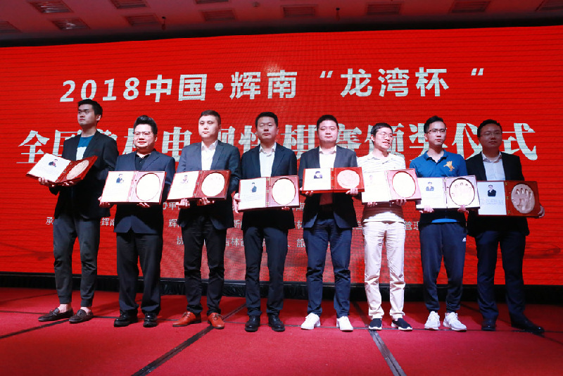 电视快棋赛冠军产生 辉南龙湾杯象棋群英会圆