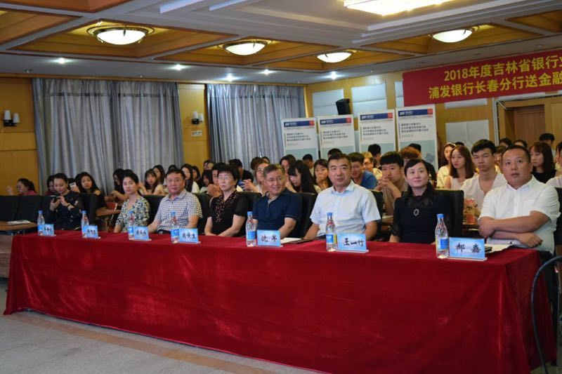 浦发银行长春分行2018年度普及金融知识万里