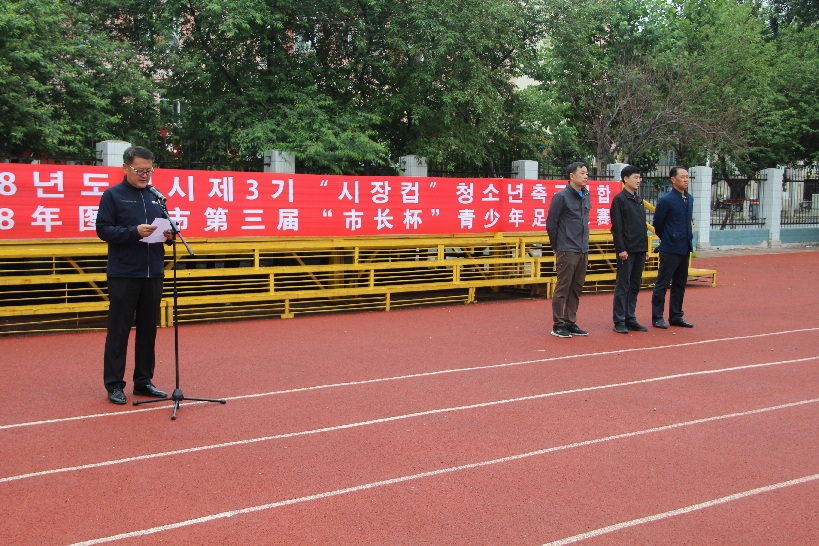 2018年图们市第三届市长杯青少年足球比赛圆