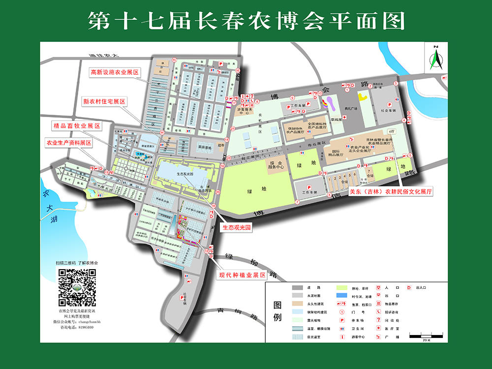 第十七届长春农博会通票20元\/张