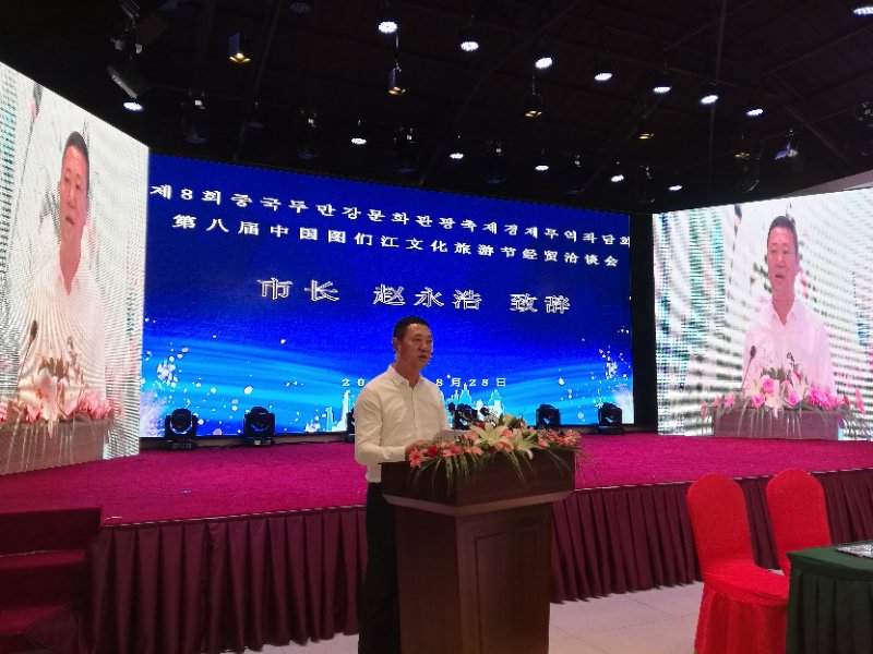 2018中国图们江文化旅游节经贸洽谈会