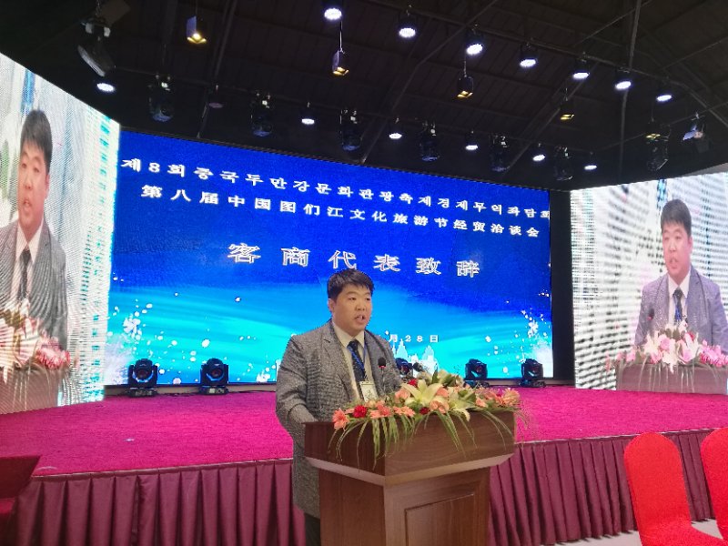 2018中国图们江文化旅游节经贸洽谈会