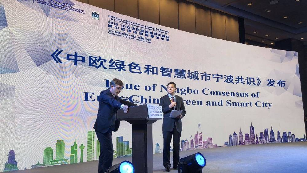 延吉荣膺中欧绿色和智慧城市国际大奖