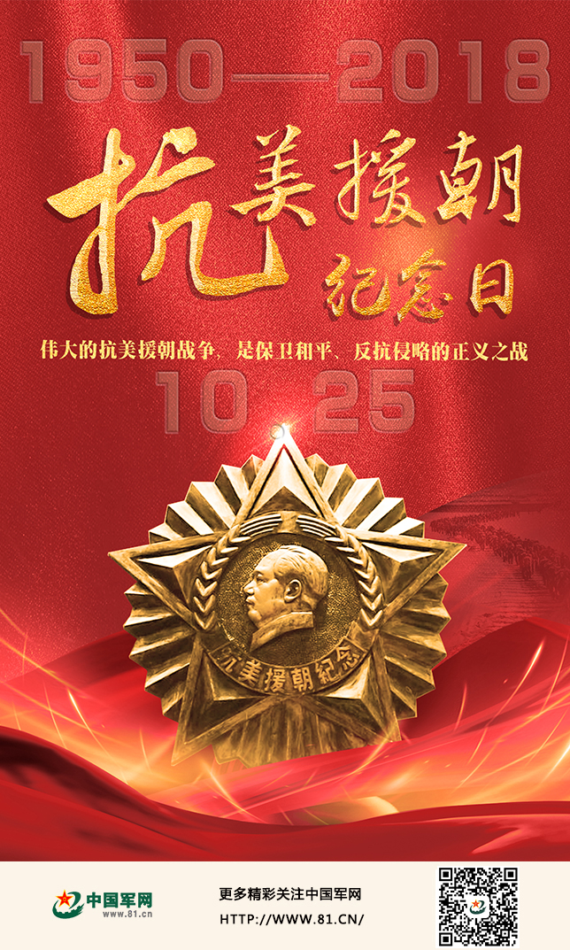 抗美援朝纪念日|向志愿军战士致敬!