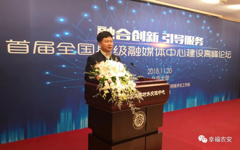 农安受邀参加首届全国县级融媒体中心建设高峰