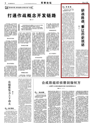 研战胜战，要让历史说话