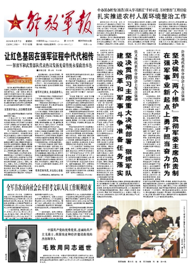 全军面向社会招考文职人员工作顺利结束