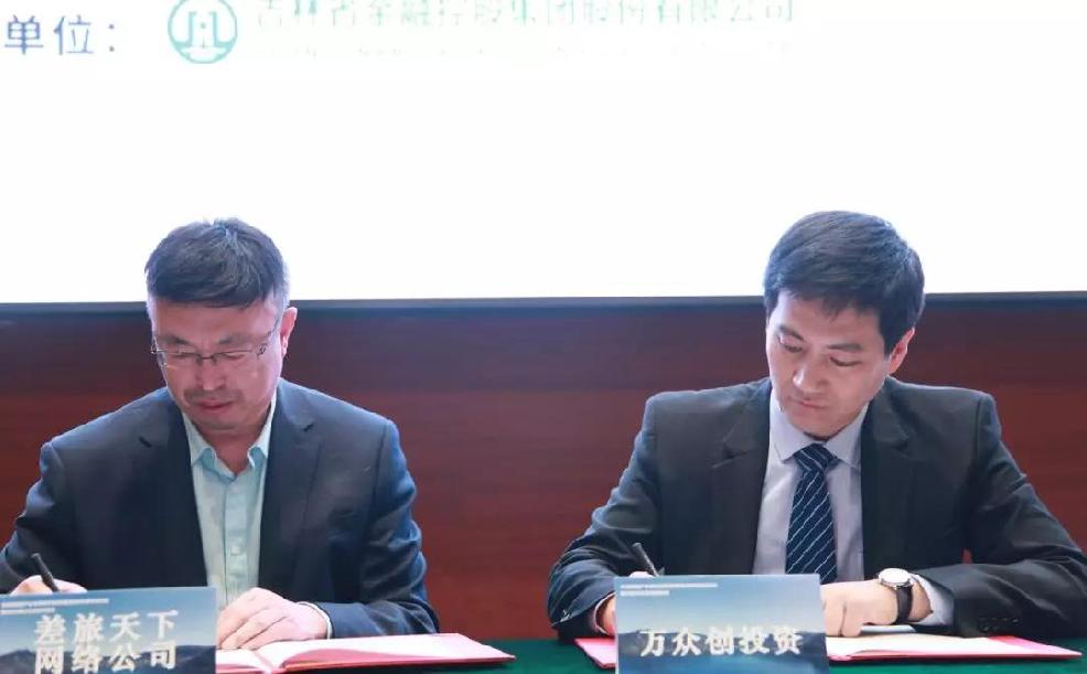 吉林省文旅企业投融资培训在长春举行