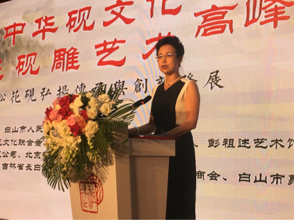“長白山之夏”第五屆中華硯文化高峰論壇舉行