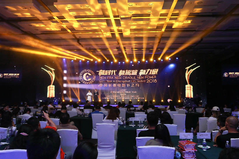 第十四届中国长春电影节在上海首秀发声